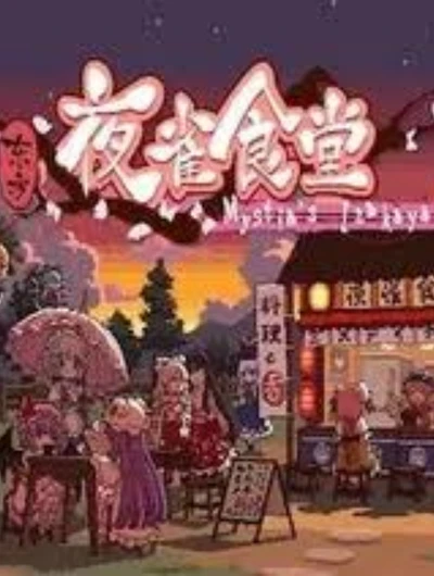 Touhou Mystia’s Izakaya