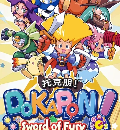 Dokapon: Sword of Fury